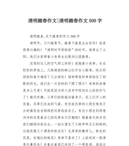 有关春天的故事作文关于清明的作文怎么写（《春归何处，清明时节》）