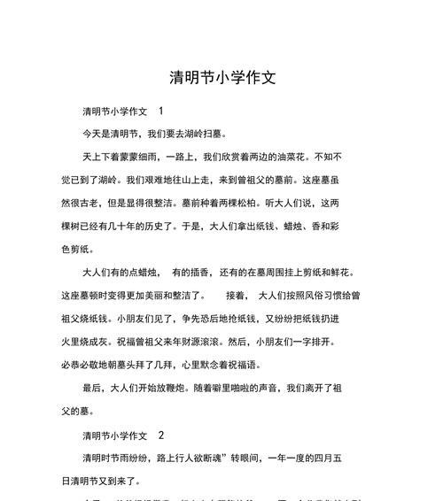 有关春天的故事作文关于清明的作文怎么写（《春归何处，清明时节》）