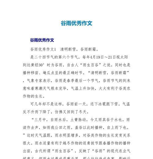 有关四年级关于谷雨的作文的作文怎么写（《谷雨时节的奇妙遇见》）