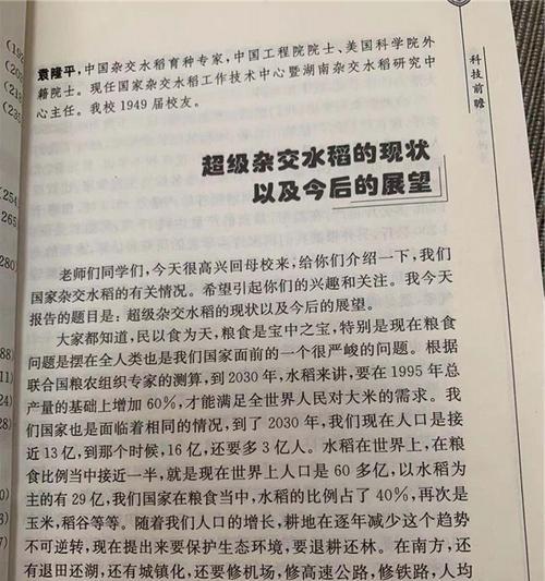 以清明缅怀袁隆平爷爷作文为话题的作文怎么写（《缅怀袁爷爷，传承梦想》）