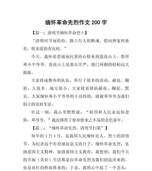 以祭奠清明烈士作文题目为话题的作文怎么写（《铭记清明：为了不朽的英魂》）
