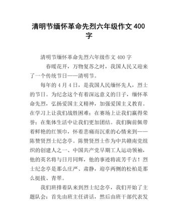 有关清明节追忆英烈有感作文的作文怎么写（《清明追忆，英烈永存心间——中学生眼中的忠诚与奉献》）