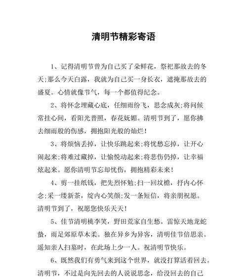 清明节结尾可以怎么写?（《清明寄思：碧落黄泉一脉承》）