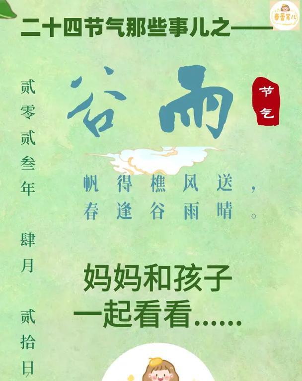有关谷雨有意思的事情金句的短句怎么写（谷雨时分，润物无声——古韵今谈）
