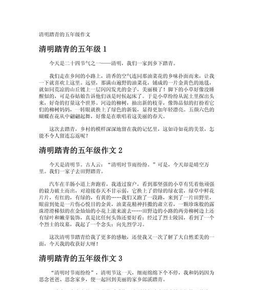 清明节踏青作文怎么写?（《踏青路上的诗与远方》）
