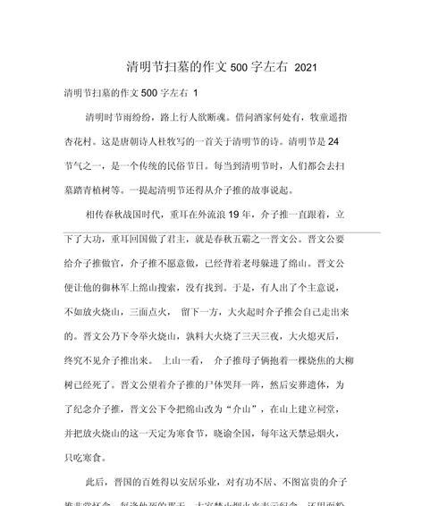 清明祭扫的作文怎么写（《春祭故人，心语清明》）