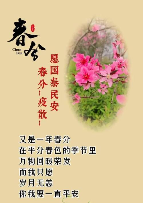 三年级春节祝福语怎么写（春分之际：百花争艳，万象更新）