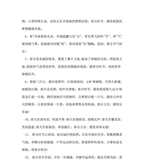 三年级春节祝福语怎么写（春分之际：百花争艳，万象更新）