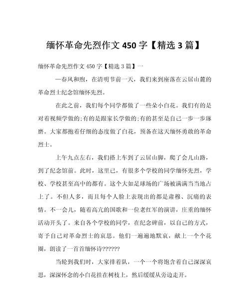清明纪念烈士的作文怎么写（《翠柏下的誓言：清明寄哀思》）