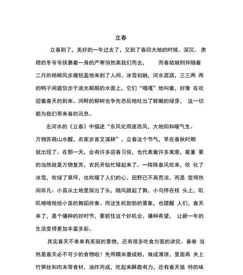 有关立春和谷雨的作文的作文怎么写（《立春和谷雨的作文》）