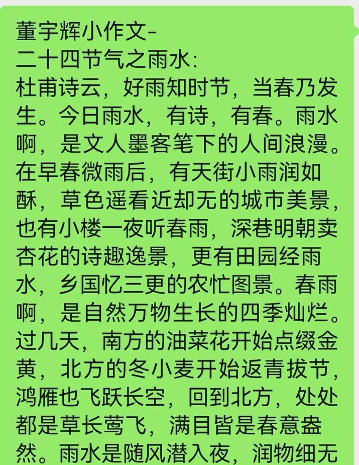 有关立春和谷雨的作文的作文怎么写（《立春和谷雨的作文》）