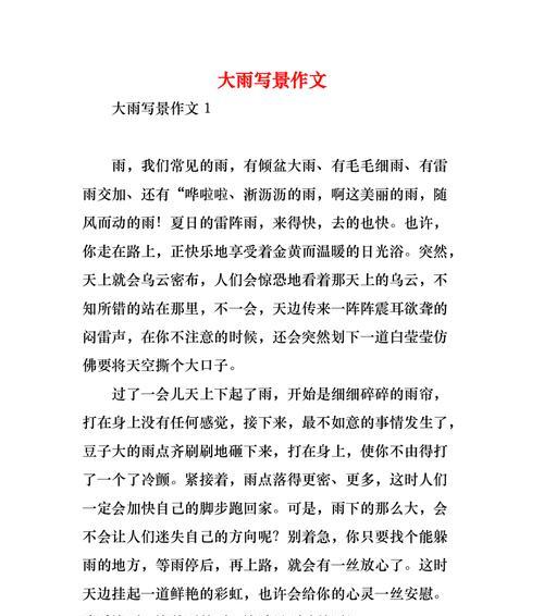 有关谷雨我在家乡听雨作文怎么写的作文600字（《听雨声，知春尽》）