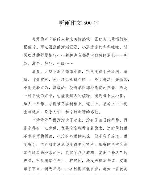 有关谷雨我在家乡听雨作文怎么写的作文600字（《听雨声，知春尽》）