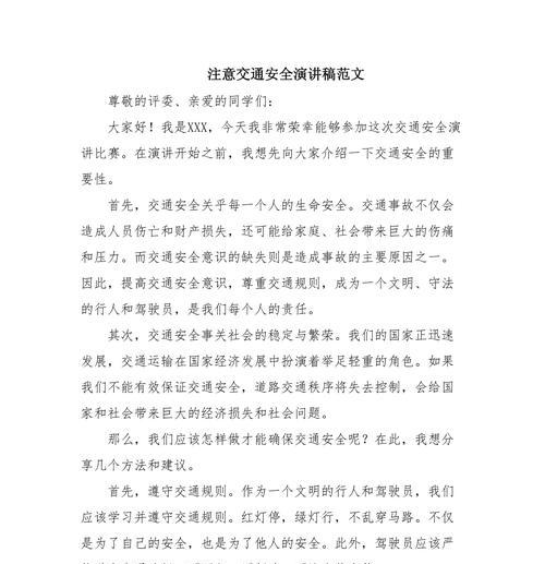 学生安全教育日交通演讲稿作文怎么写？（《守护成长路——在安全教育日的思考与行动》）