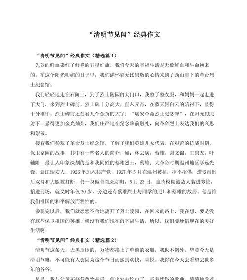 清明见闻的作文怎么写200字（《清明时节忆故人》）