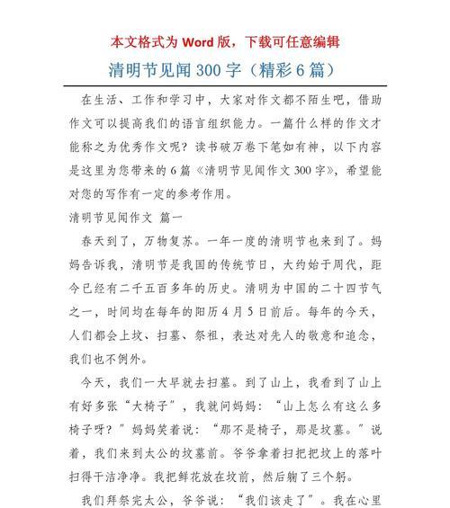 清明见闻的作文怎么写200字（《清明时节忆故人》）