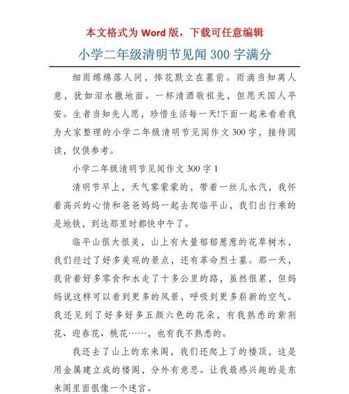 清明见闻的作文怎么写200字（《清明时节忆故人》）