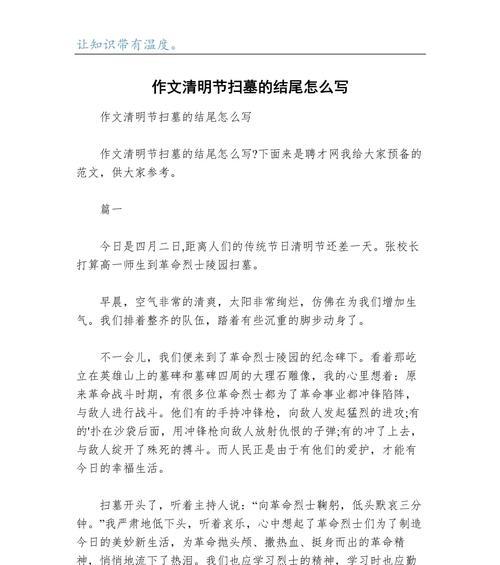 有关描写清明的高中作文结尾的作文怎么写（《描写清明的高中作文结尾》）