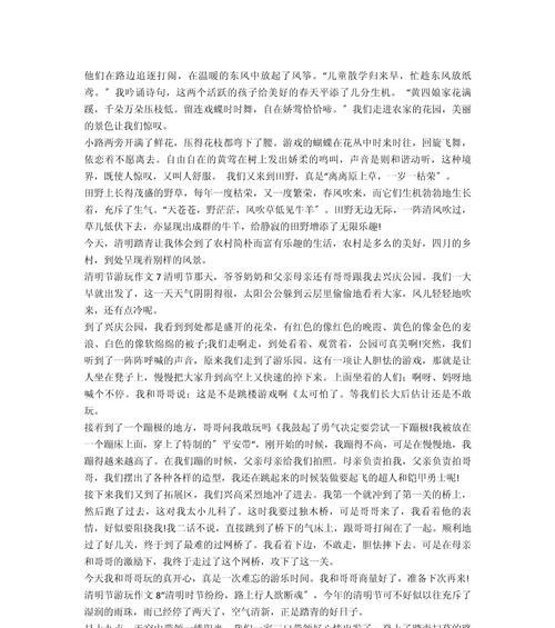 清明游玩的作文怎么写（《清明时节雨纷纷，少年游春情意真》）