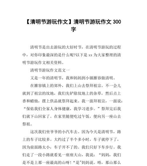清明游玩的作文怎么写（《清明时节雨纷纷，少年游春情意真》）
