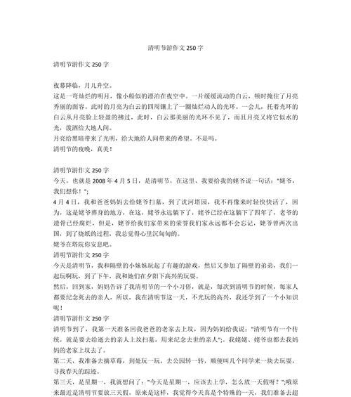 清明游玩的作文怎么写（《清明时节雨纷纷，少年游春情意真》）
