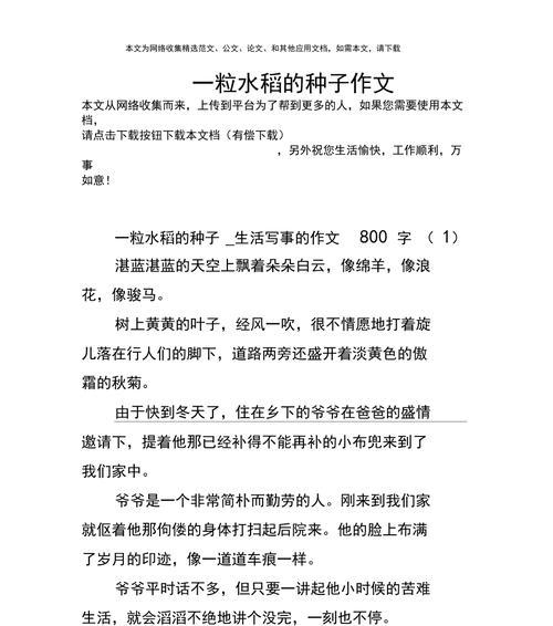 谷雨农谚的作文怎么写？（《有关谷雨农谚的作文题目》）
