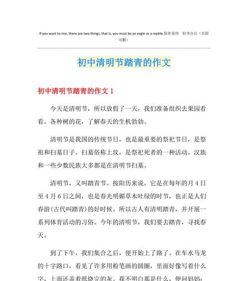 清明节踏春摘抄好句有哪些？（《翠微踏青记》）