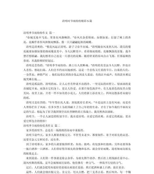 有关作文清明节的雨的作文怎么写（《细雨中的清明情》）