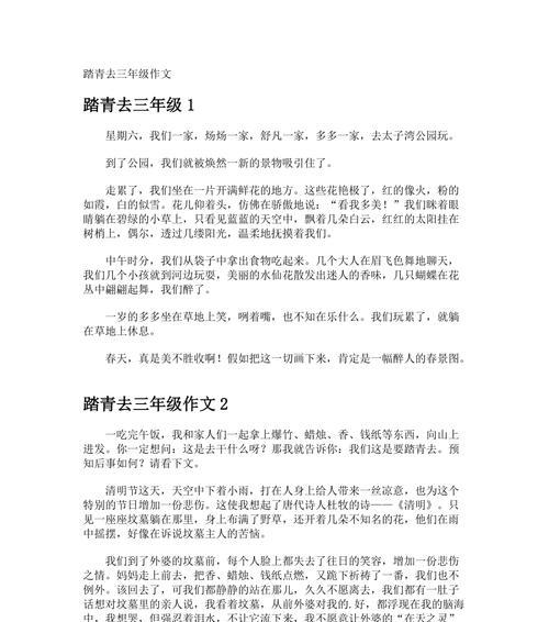 亲子踏青日记100字怎么写（《春回大地，踏青去处何处寻？》）