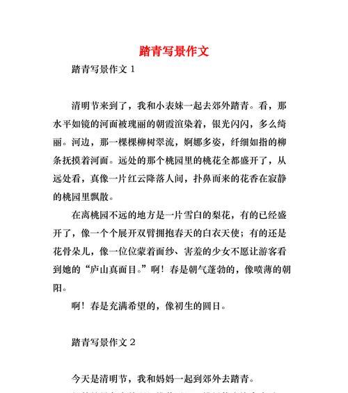 亲子踏青日记100字怎么写（《春回大地，踏青去处何处寻？》）