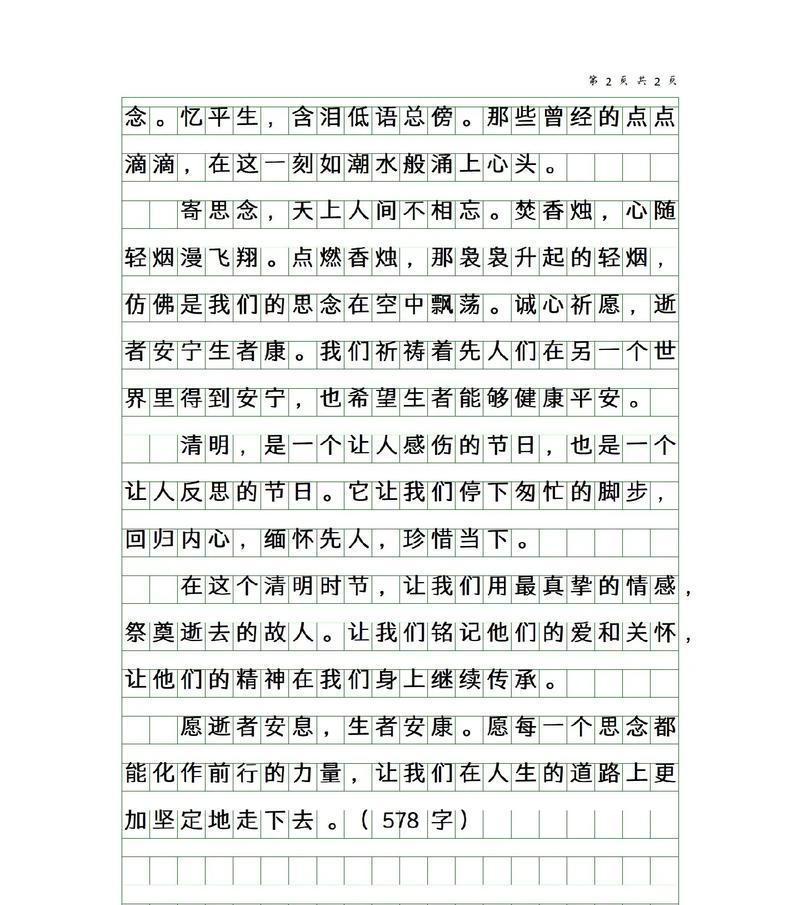 清明忆故人的意思（《清明追思，小草的低语》）