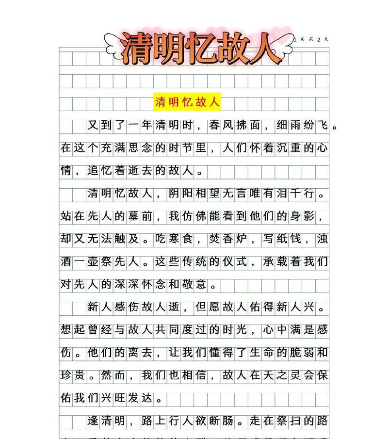 清明忆故人的意思（《清明追思，小草的低语》）