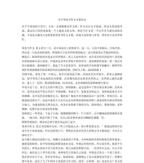 以关于清明寒食的传说作文为话题的作文600字（《关于清明寒食的传说作文》）