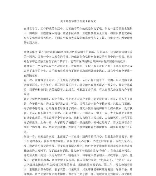 以关于清明寒食的传说作文为话题的作文600字（《关于清明寒食的传说作文》）