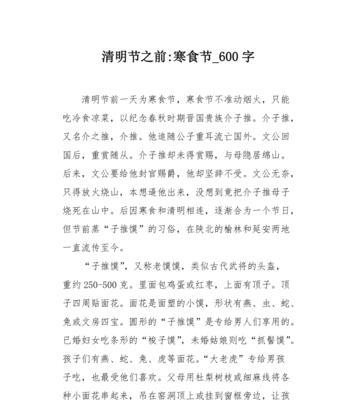 以关于清明寒食的传说作文为话题的作文600字（《关于清明寒食的传说作文》）