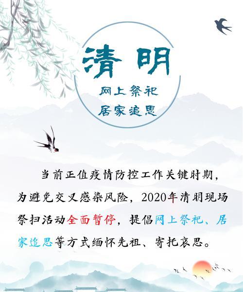 疫情期间怎么过新年（《春祭·清明之思》）