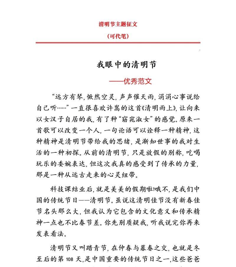 有关传承清明文化的作文的作文怎么写（《清明，一缕烟雨中的诗意》）