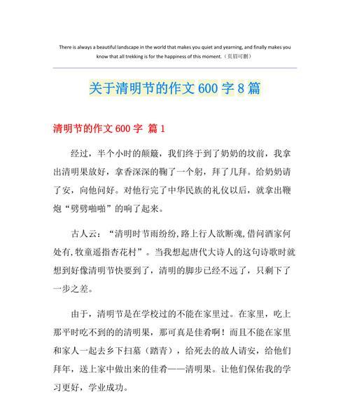 清明节列提纲该怎么写（《清明时节雨纷纷，小明的回忆之旅》）