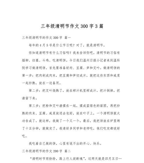 清明节300字作文怎么写？（《清明追思，岁月悠长》）