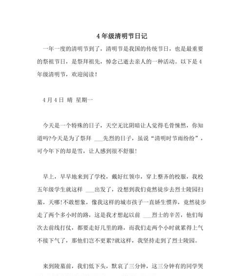 有关清明节的日记怎么写（《春回地暖翠柳垂，清明追思古今情》）