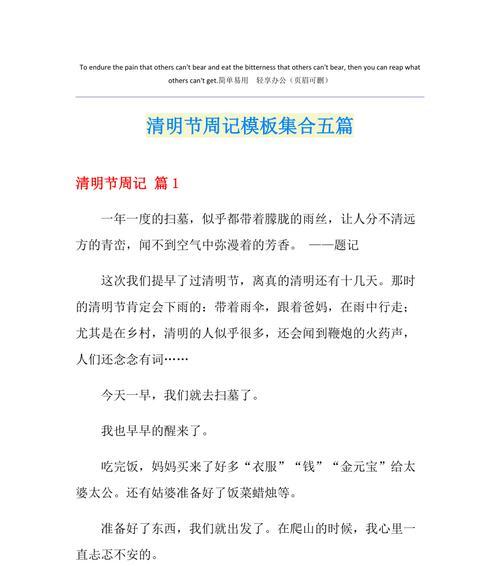 有关清明节的日记怎么写（《春回地暖翠柳垂，清明追思古今情》）