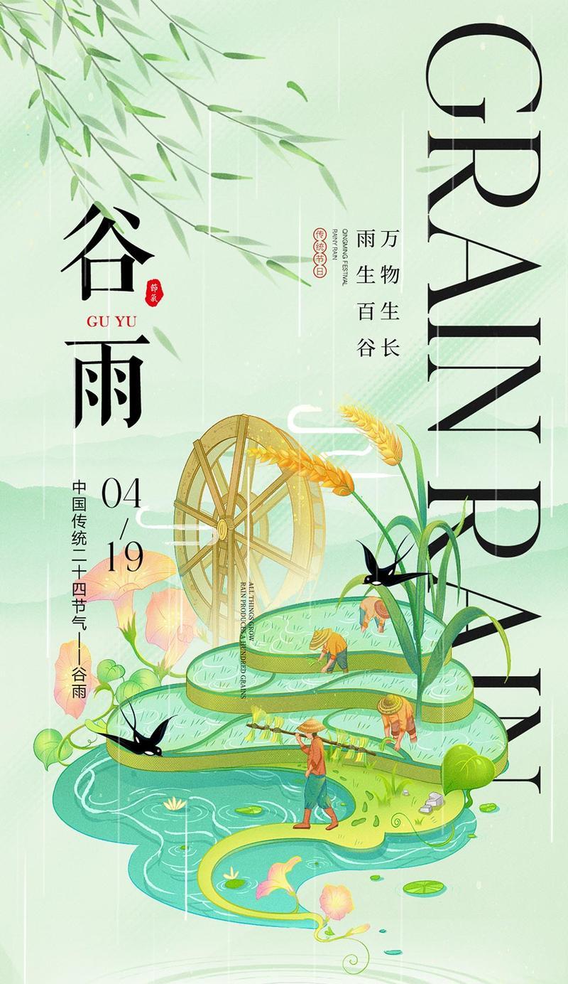 谷雨时节环保素材金句有哪些？（《谷雨润物细无声，古韵新风润华夏》）