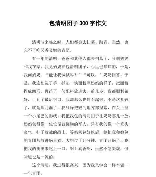以山东的清明节美食作文为话题的作文怎么写（《踏青食俗，清明记忆中的味道》）