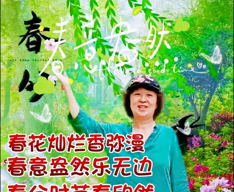 春分结尾升华祝福语怎么写？（春分之约，墨韵升华人定胜天）