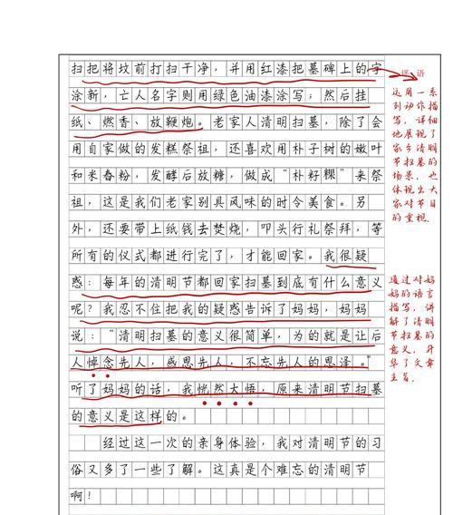 有关清明节作文评语和批注的作文怎么写（《清明节作文评语和批注》）