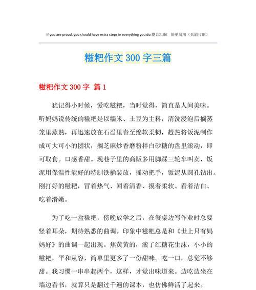糍粑的制作方法作文（《春意浓，糍粑香——记一次赣州传统风味的传承之旅》）