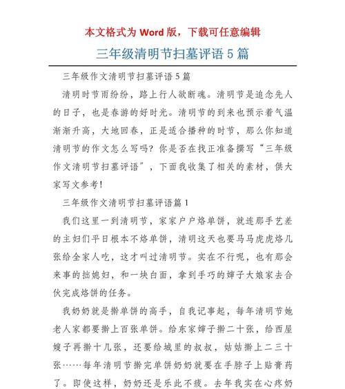 清明节扫墓留言怎么写（《翠微深处忆故人》）
