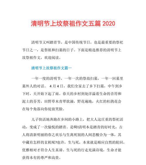 追忆清明信仰作文作文怎么写？（《清明：一段追忆与信仰的交响曲》）