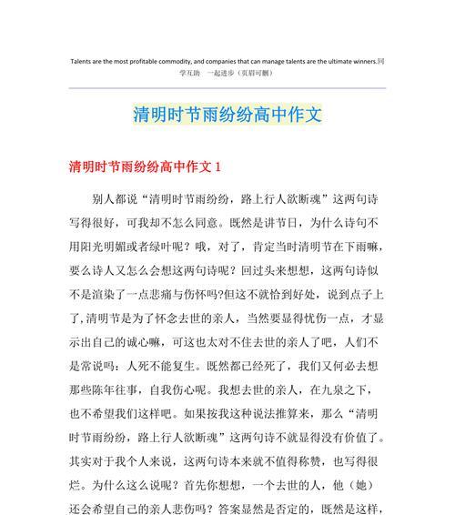 清明古诗改写作文作文怎么写？（《清明古诗改写作文》）