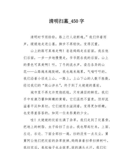 有关清明节的作文450字的作文怎么写（《清明时节的对话：缅怀与传承》）